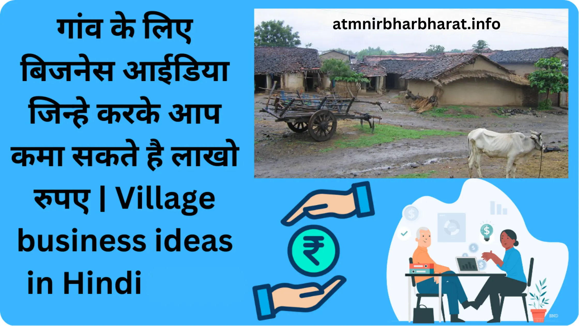 Village Business Ideas In Hindi | गांव में पैसे कमाने के तरीके