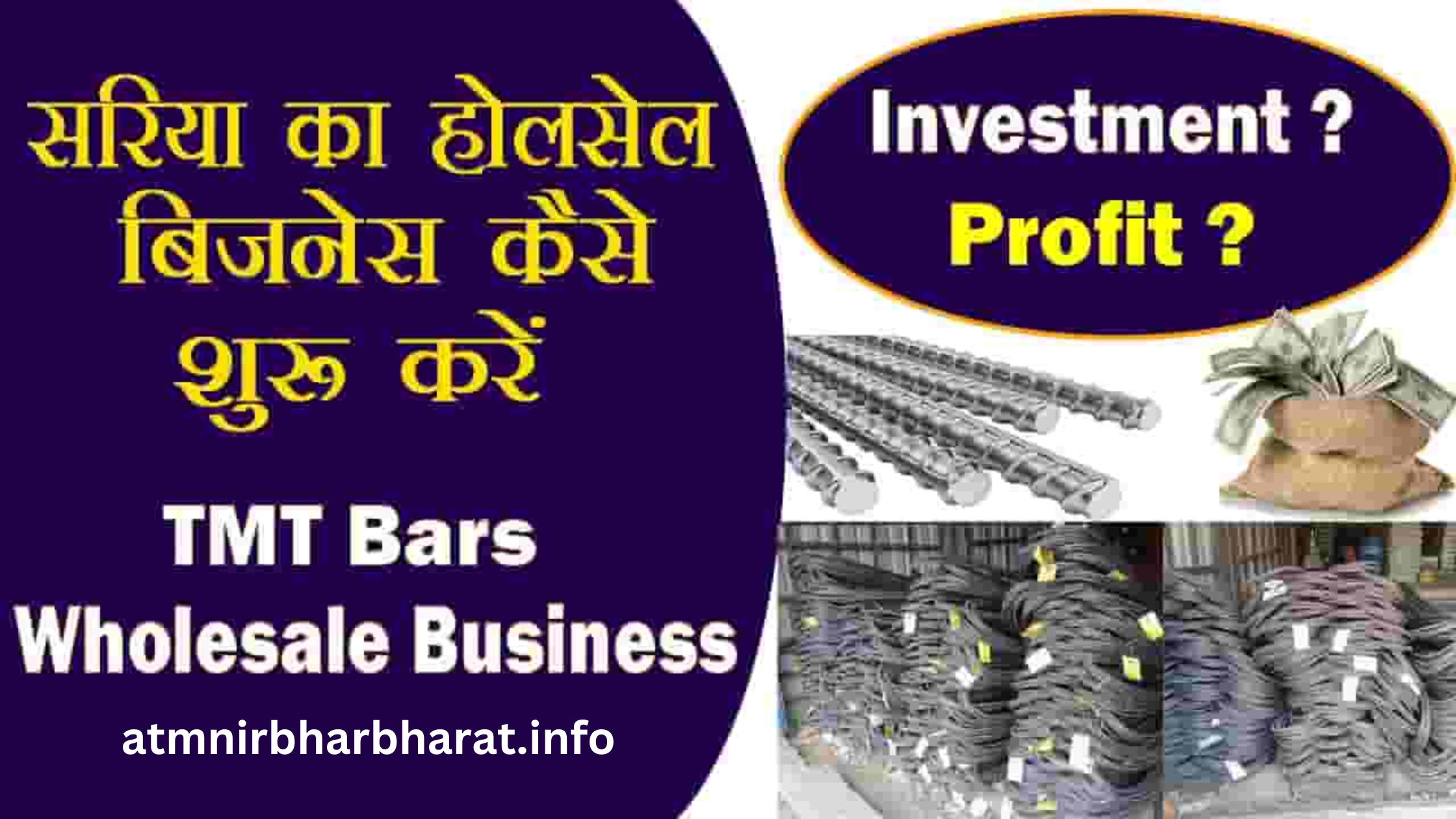 सरिया का होलसेल बिजनेस कैसे करे Sariye Ka Wholesale Business Hindi