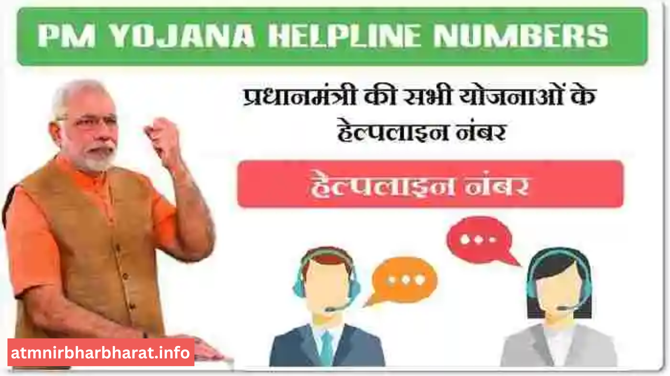 Sarkari Yojana Helpline Number 2023: सरकारी योजना हेल्पलाइन नंबर