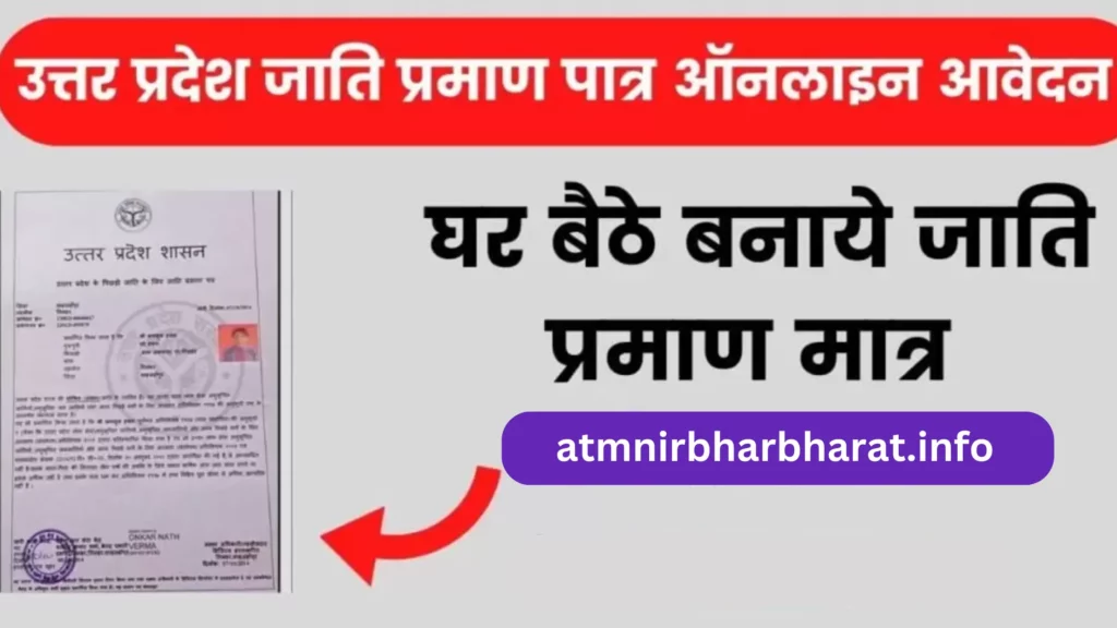UP Caste Certificate Apply in hindi