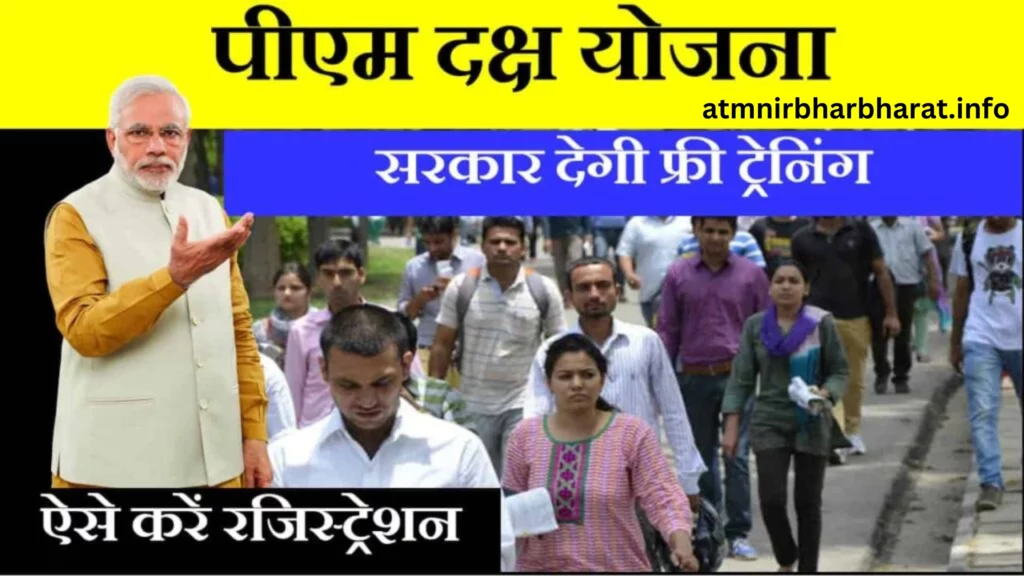 PM Daksh Yojana Benefits In Hindi