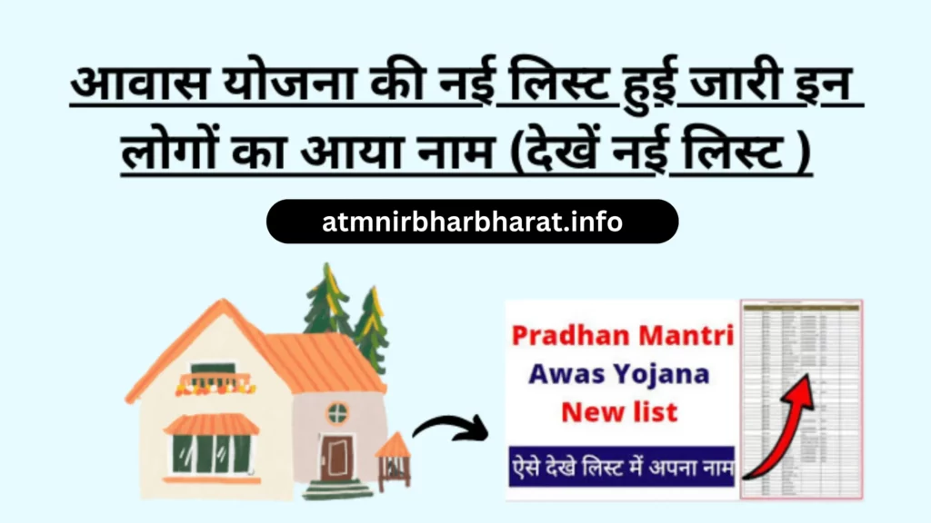 new awas yojana online apply in hindi