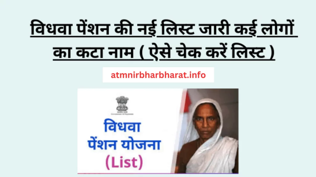 vidhwa pension list me apna name kaise check kare in hindi